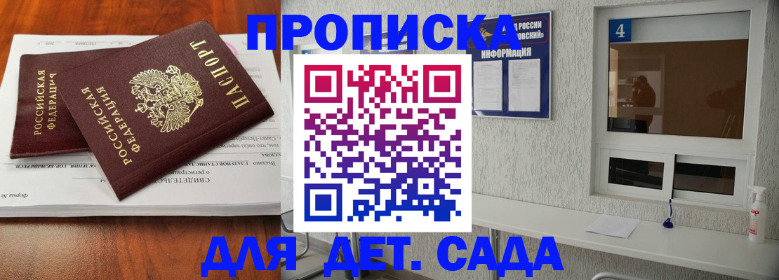 регистрация для дет. сада в Прохладном