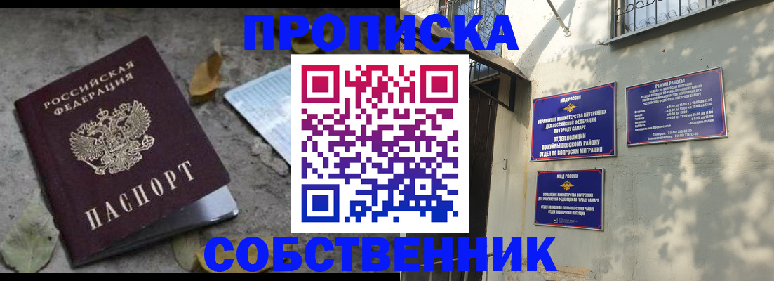 купить прописку в Прохладном