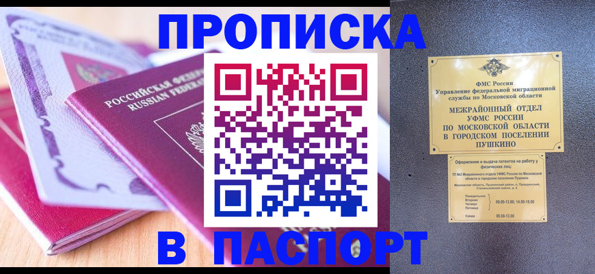 прописка законно в Прохладном