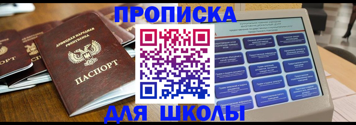 прописка в квартире в Прохладном