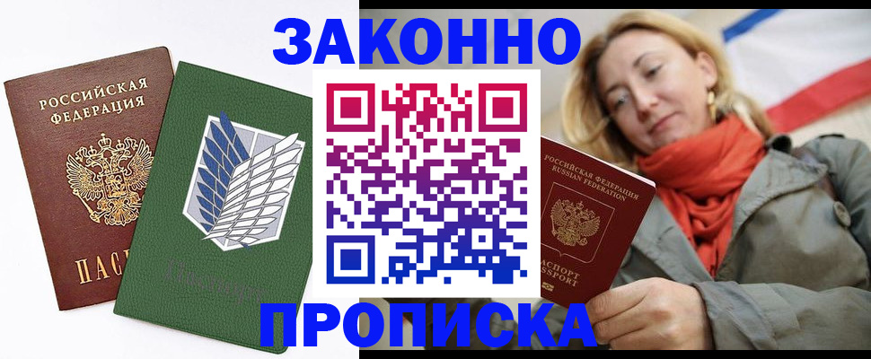 временная регистрация 2025 в Прохладном