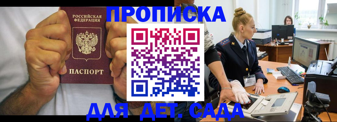 прописка законно в Прохладном
